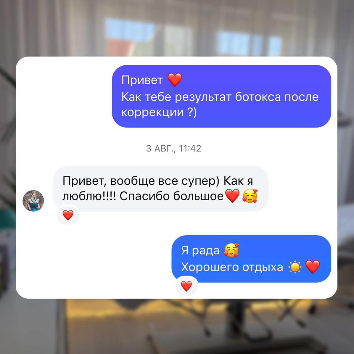 Отзыв: Привет, вообще все супер) Как я люблю!!!! Спасибо большое ❤️🥰