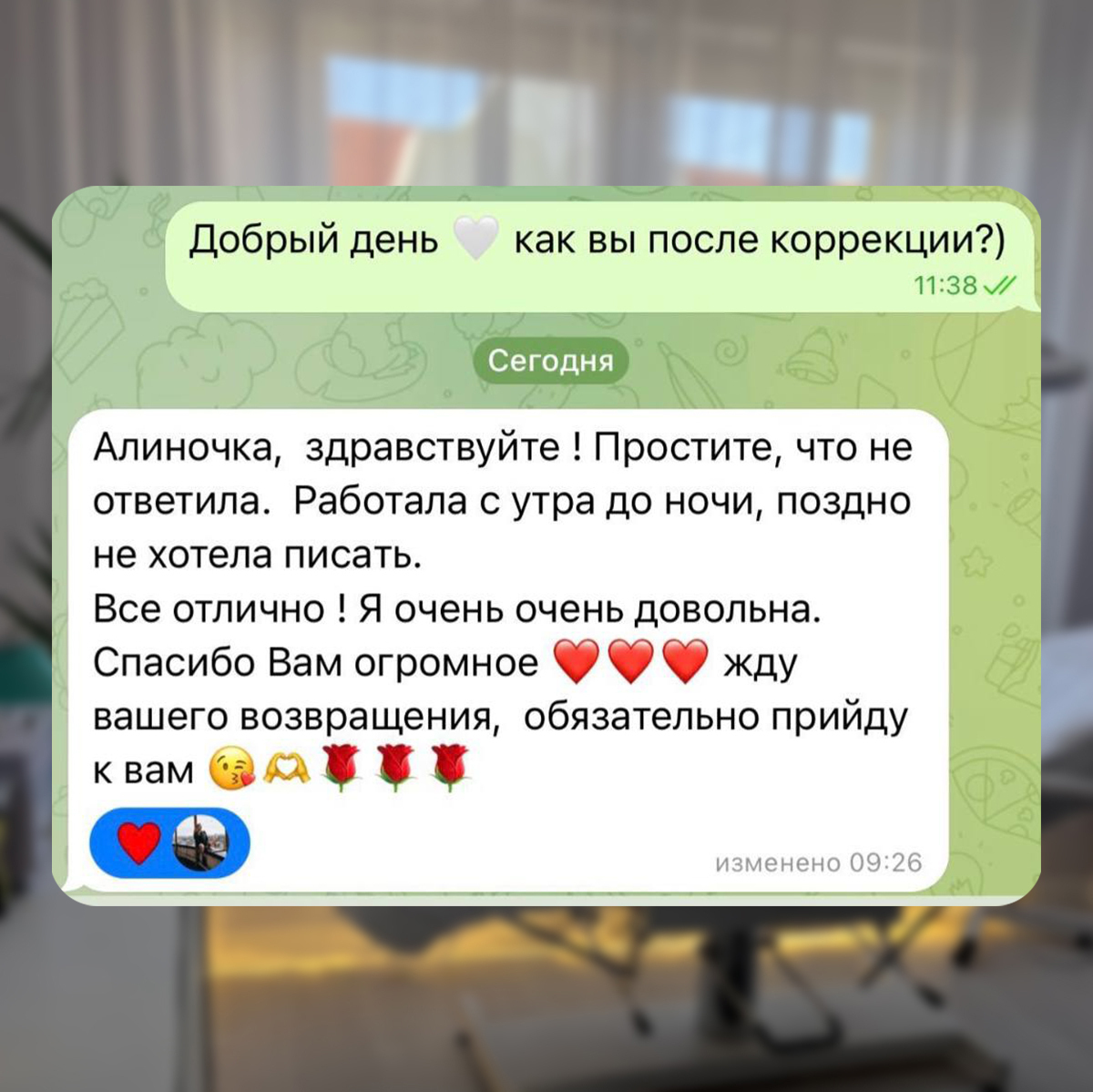 Отзыв: Алиночка, здравствуйте! Простите, что не оветила. Работала с утра до ночи, поздно не хотела писать. Все отлично! Я очень очень довольна. Спасибо Вам огромное ❤️❤️❤️ жду вашего возвращения, обязательно приду к вам 😘🌹🌹🌹