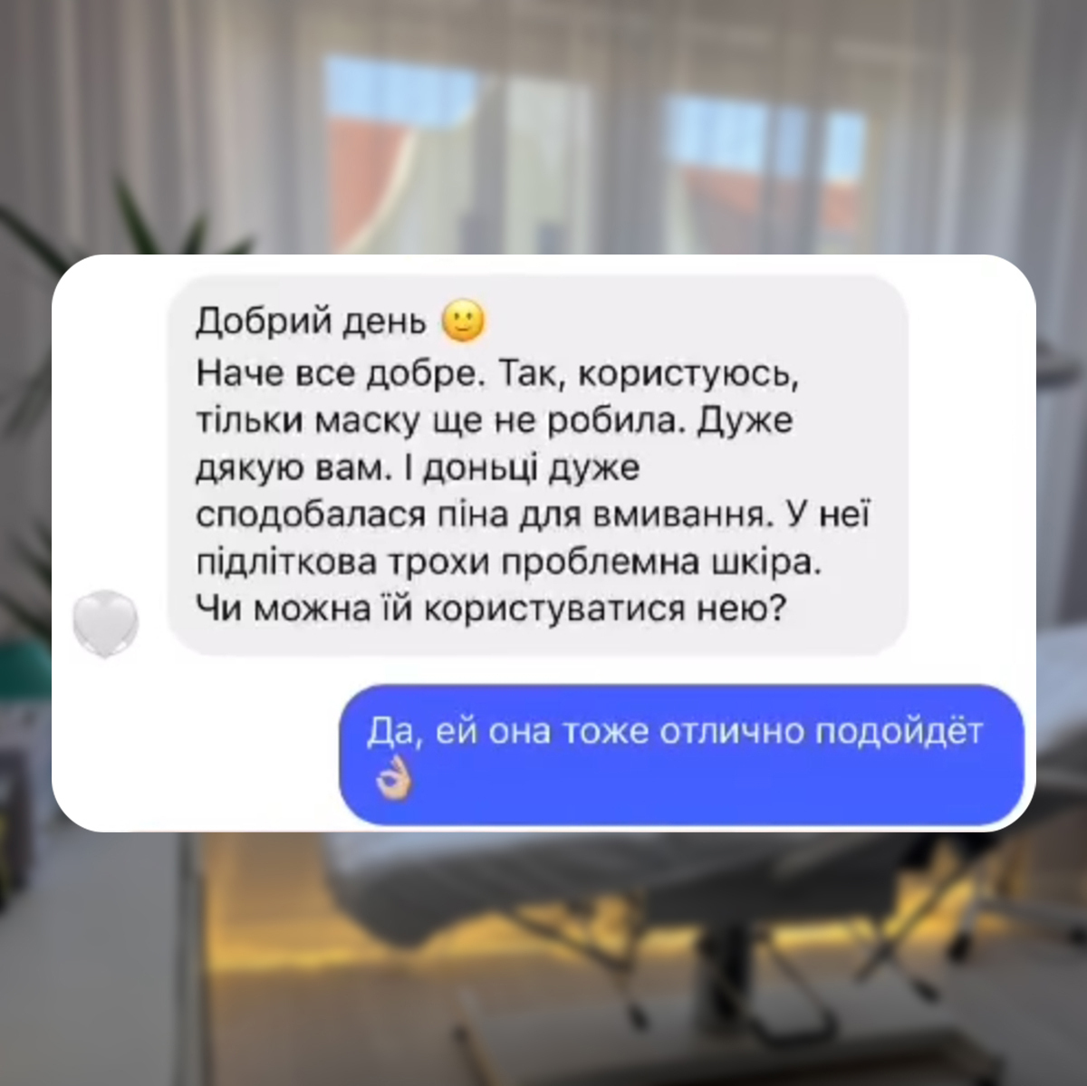 Отзыв: Добрый день 🙂 Вроде все хорошо. Да, пользуюсь, только маску еще не делала. Очень спасибо вам. И дочери очень понравилась пенка для умывания. У нее подростковая немного проблемная кожа. Можно ли ей пользоваться ей? – Да, ей она тоже отлично подойдет 👌