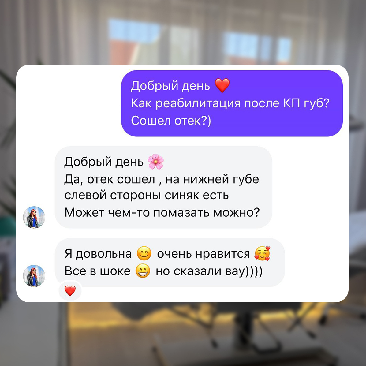 Отзыв: Добрый день 🌸 Да, отек сошел. Я довольна 😊 очень нравится 🥰 Все в шоке 😁 но сказали вау))))